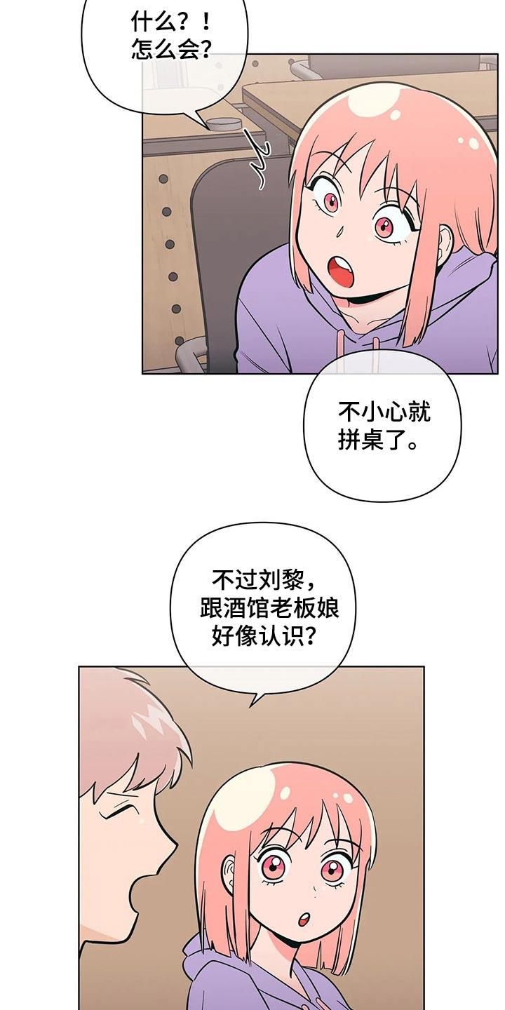 第50话 关系不一般 第 17 页