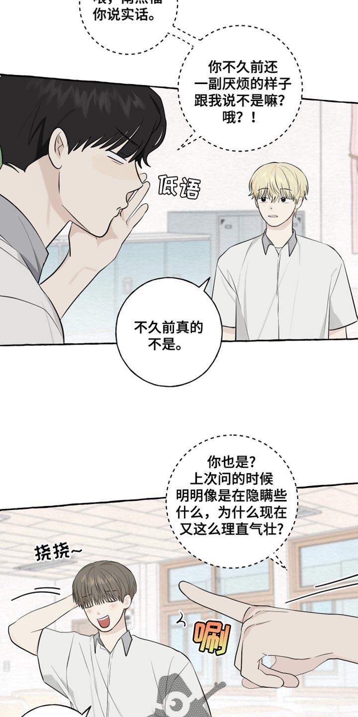 第57话 【第二季】没有交往的感觉 第 13 页