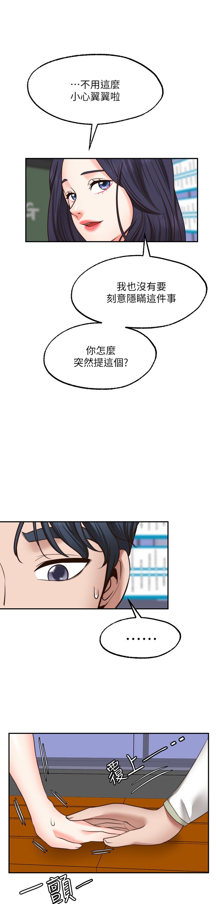 第29话 - 你要带我去哪?! 第 25 页