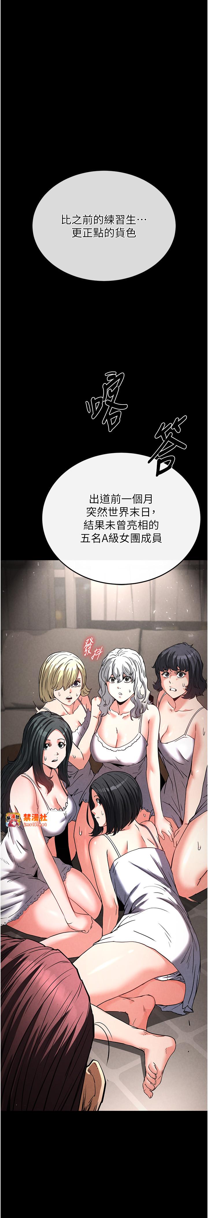 第14话 - 正妹女团的乱交派对 第 39 页