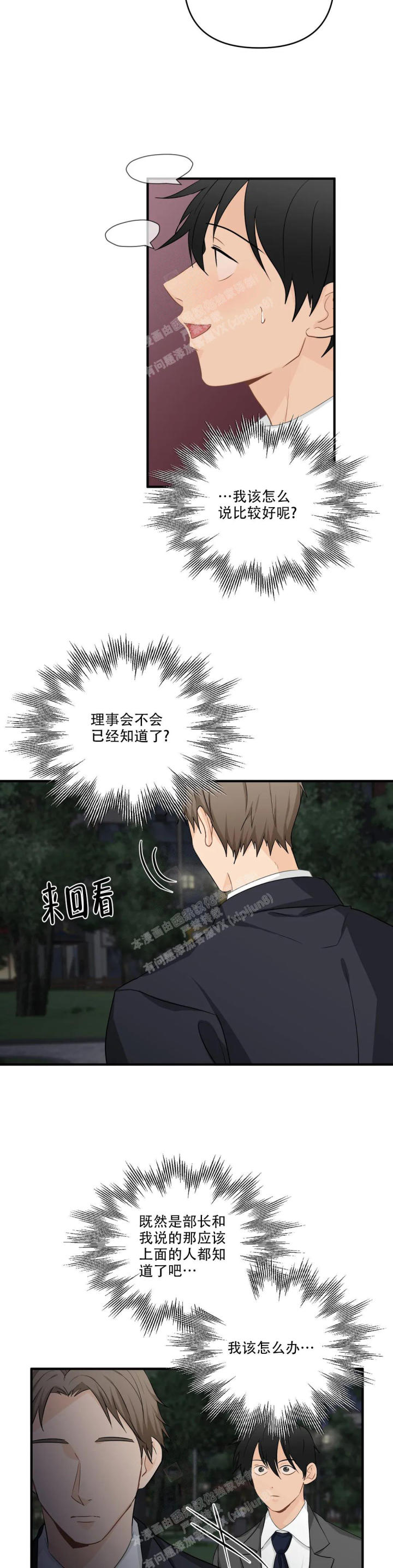 第111话 辞去职位 第 25 页