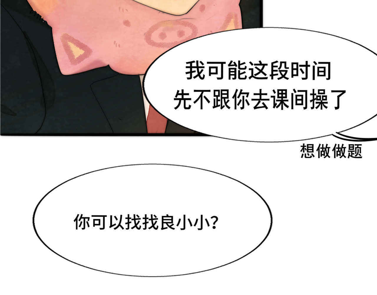 第44话糖炒栗子 第 88 页