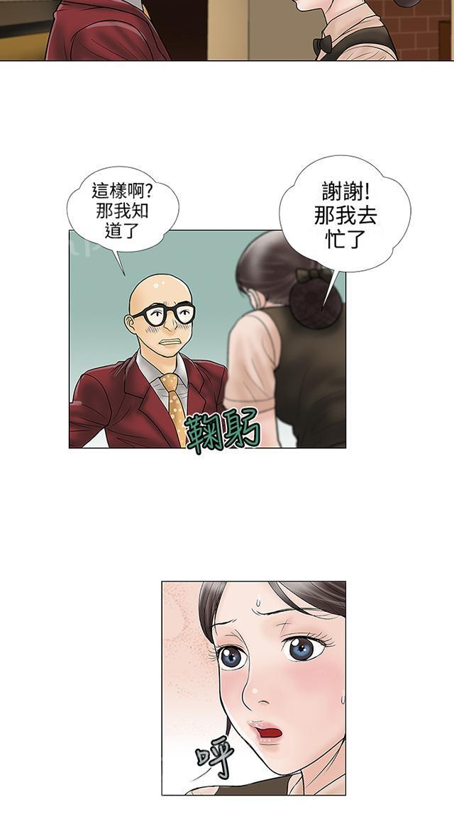 第25话 潜伏 第 6 页