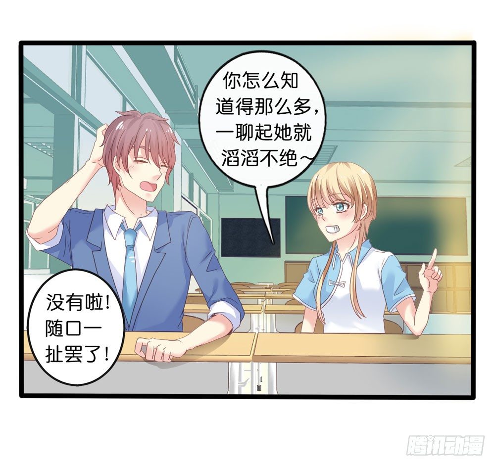 2、不良同桌 第 30 页