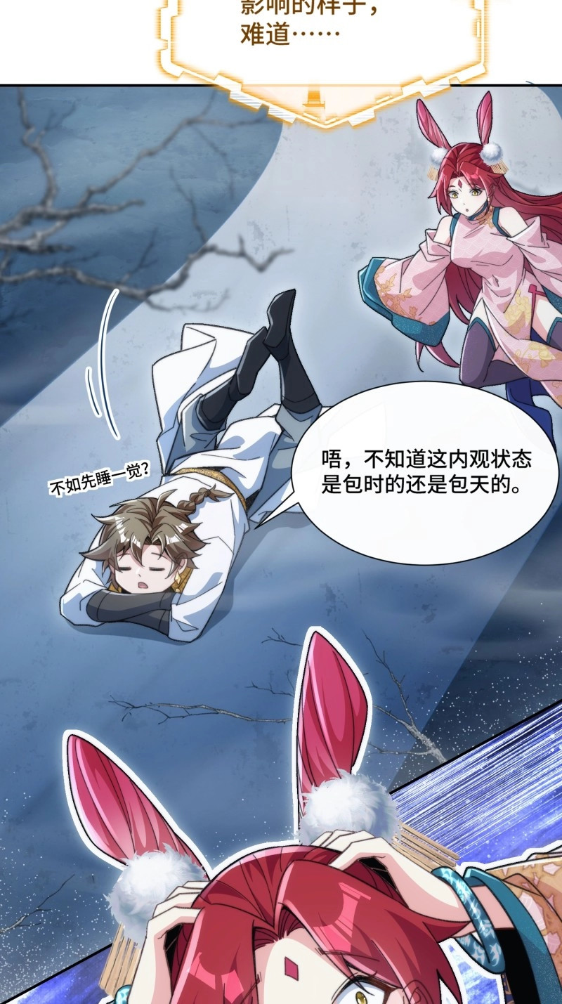 第25话 第二十四话 就是捏脸啊！ 第 31 页