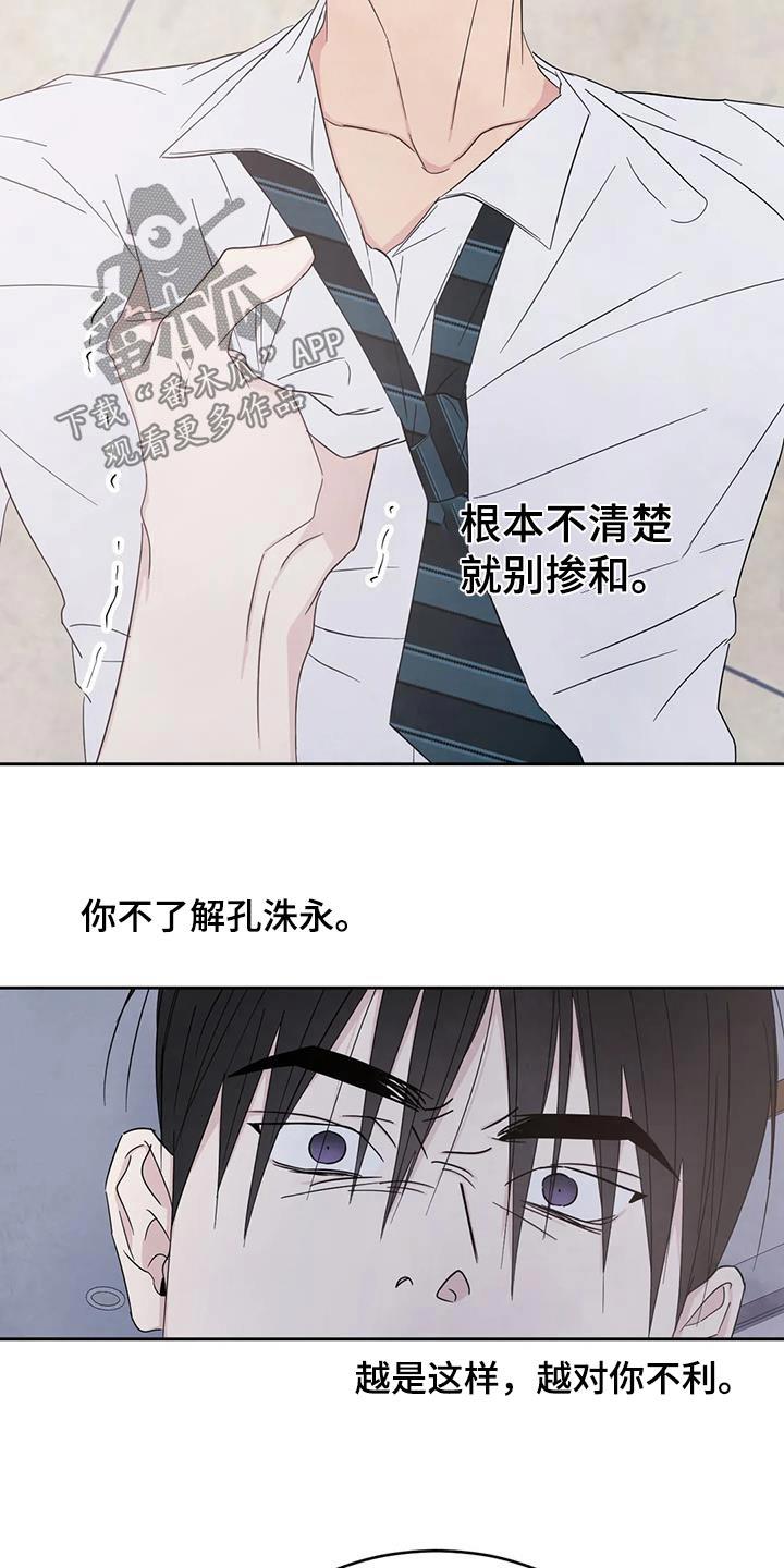 第197话 【第二季】通缉犯 第 19 页