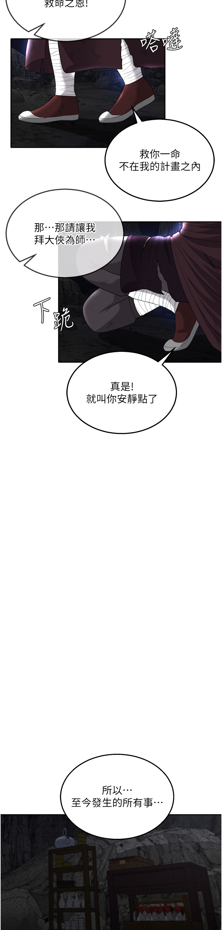第17话 - 被玉玲霸王硬上弓 第 39 页