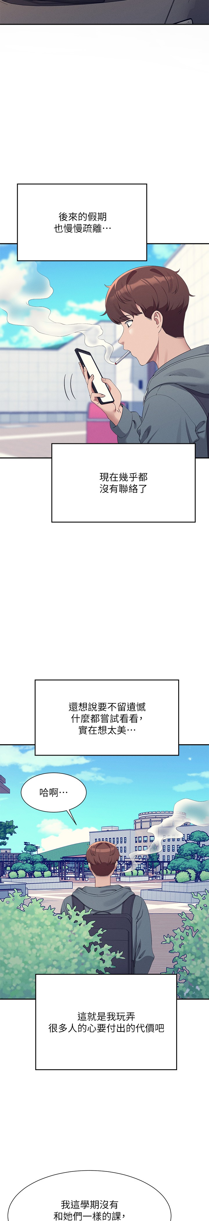 第120话 - 想了解为廷的内心 第 17 页