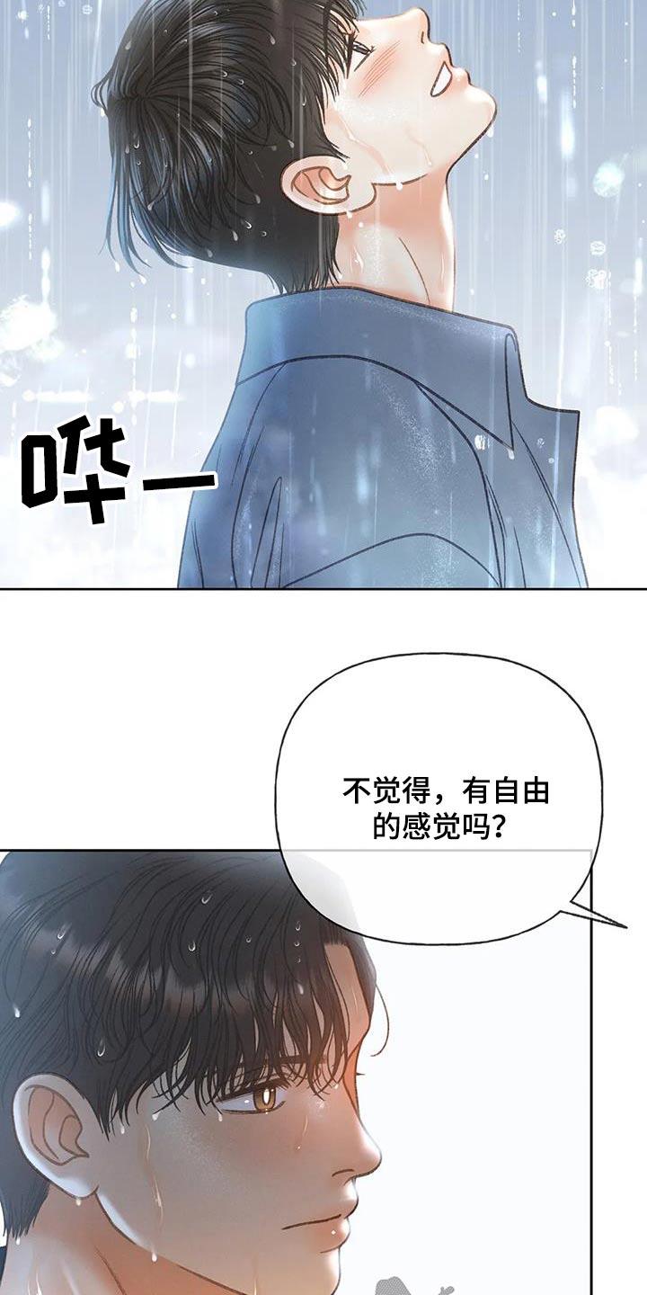 第114话 【第三季】淋雨 第 4 页