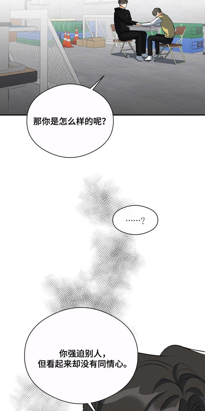 第82话 唯一羡慕的同学 第 12 页