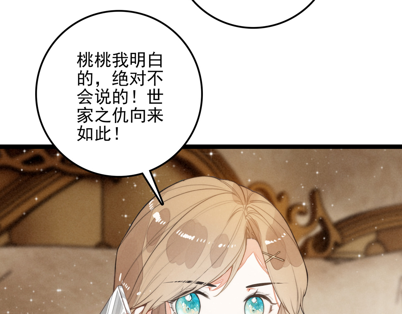 第49话 好朋友来了！ 第 18 页