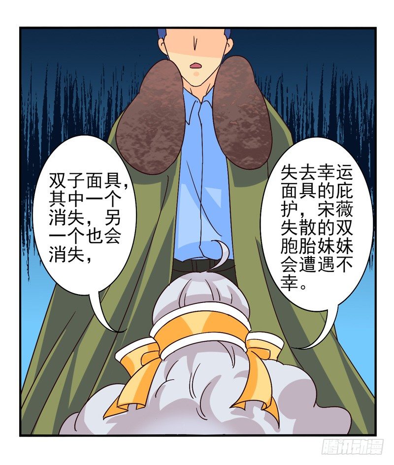 第43话：双子面具03 第 24 页