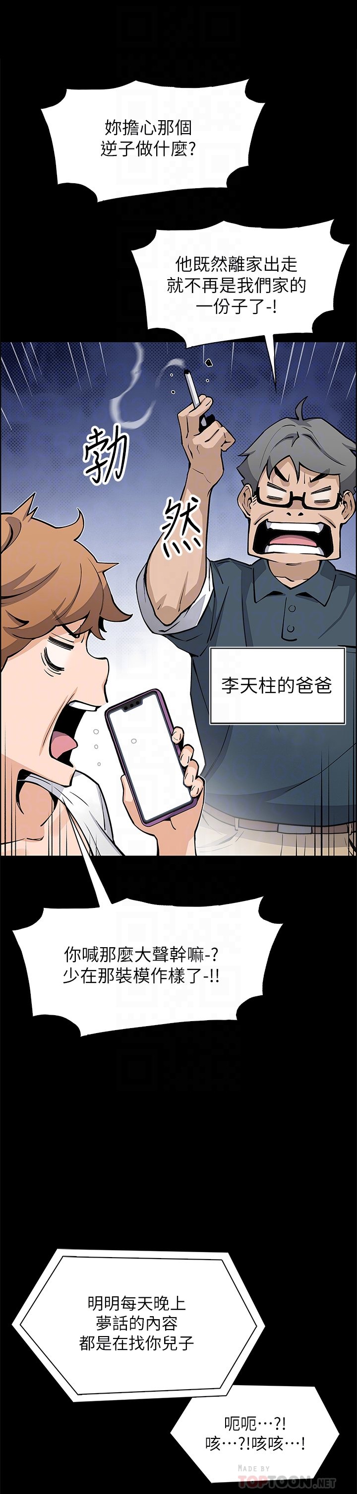 第49话 - 不得已的决定 第 16 页