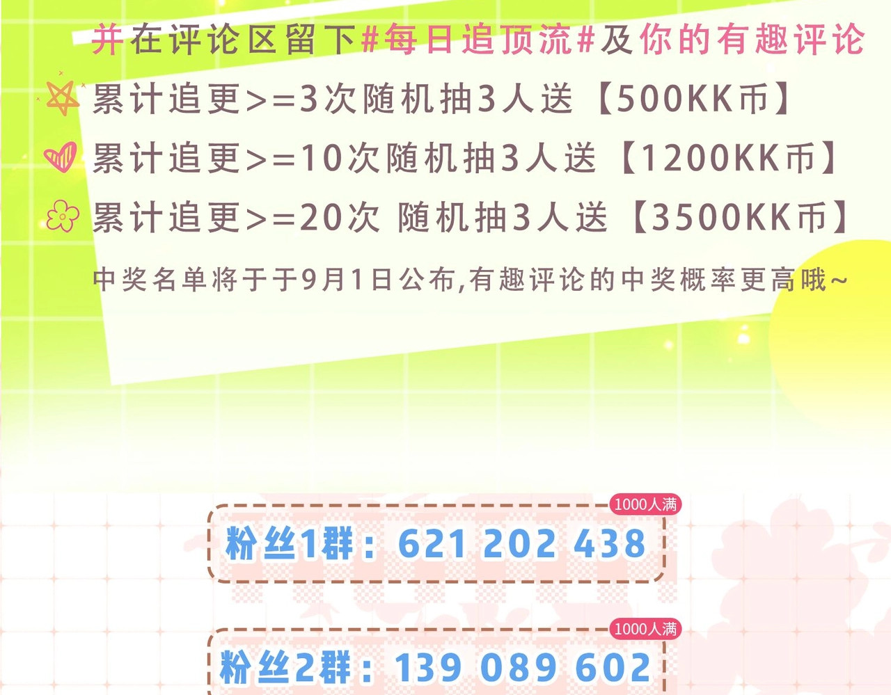 第27期 恋爱观察室第二弹！ 第 42 页