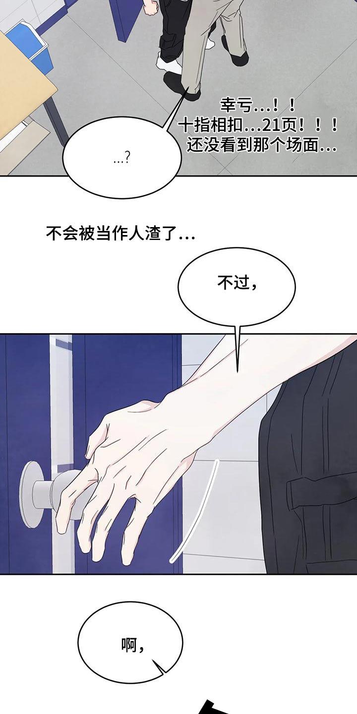 第136话 【第二季】说清楚 第 10 页