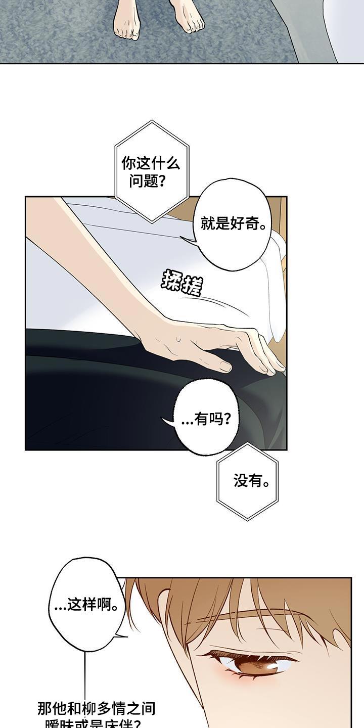 第65话 【第二季】被牵着鼻子走 第 13 页