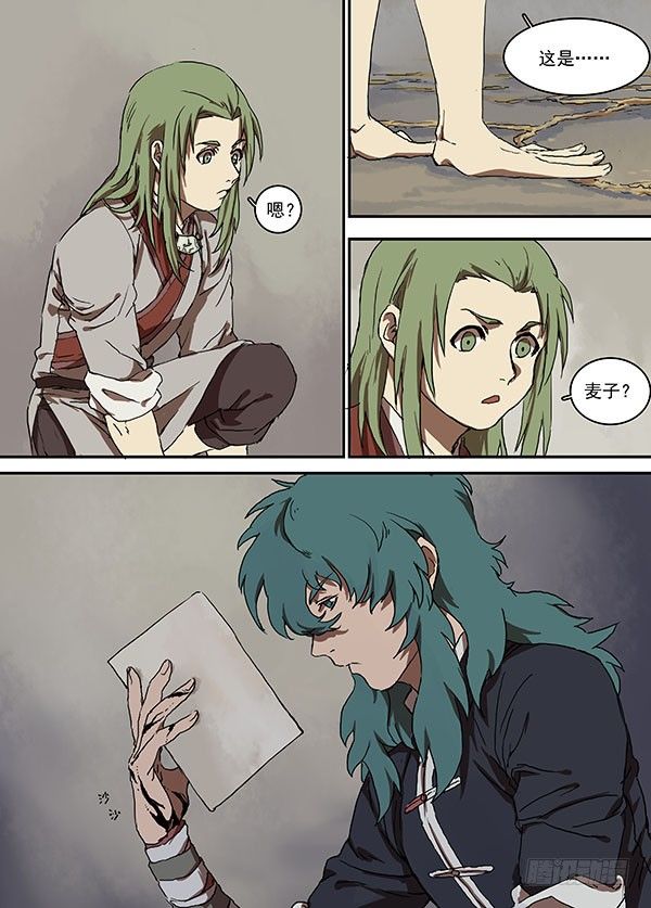 第十回·武庙 第 12 页