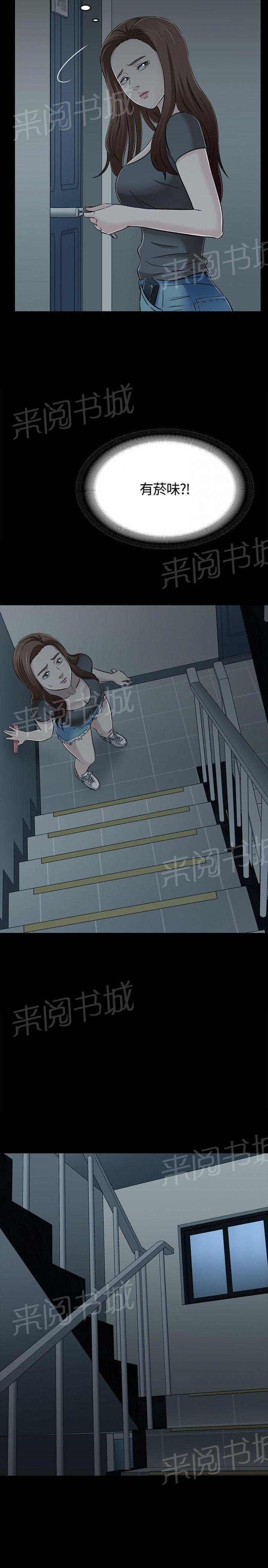 第55话 尾随 第 23 页