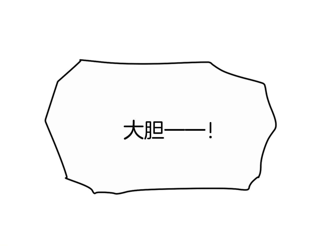 第33话 胆大妄为 第 96 页