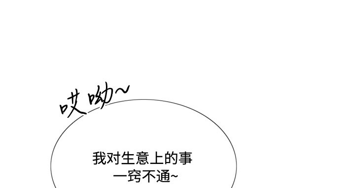 第29话 漂亮的桃子 第 64 页