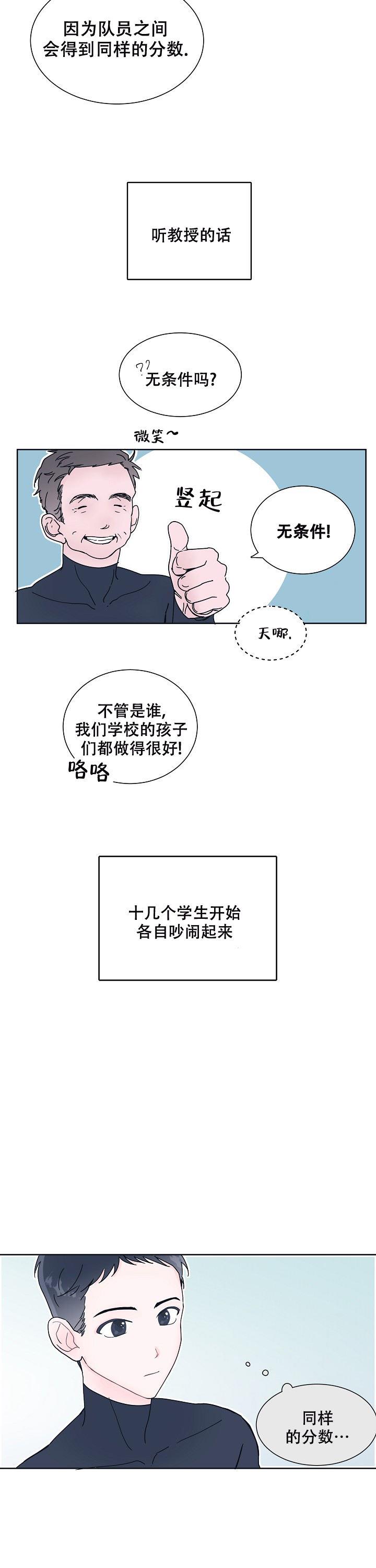 第2话 是错觉吗 第 5 页