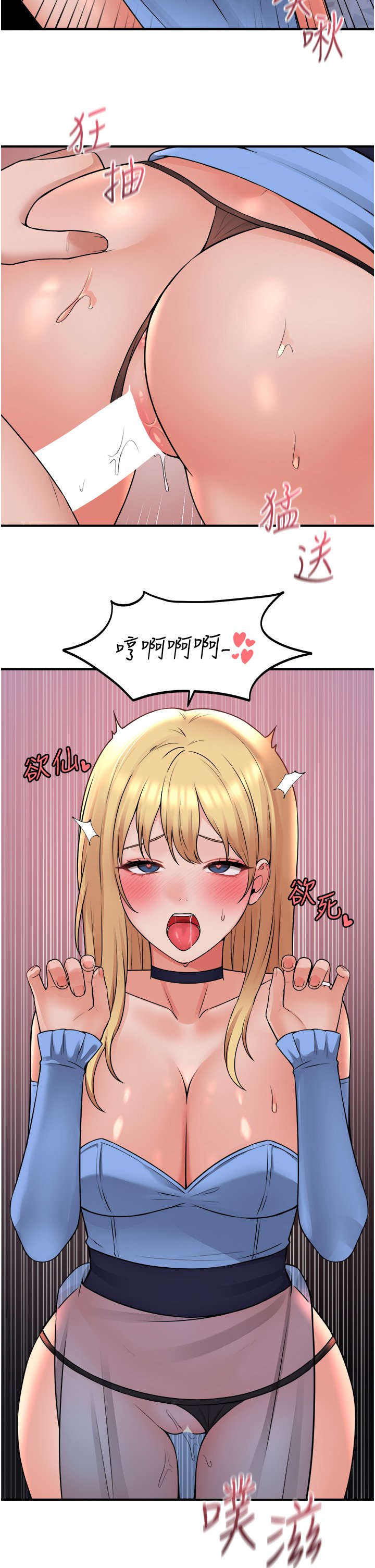 第46话 - 好舒服，不要停…! 第 33 页