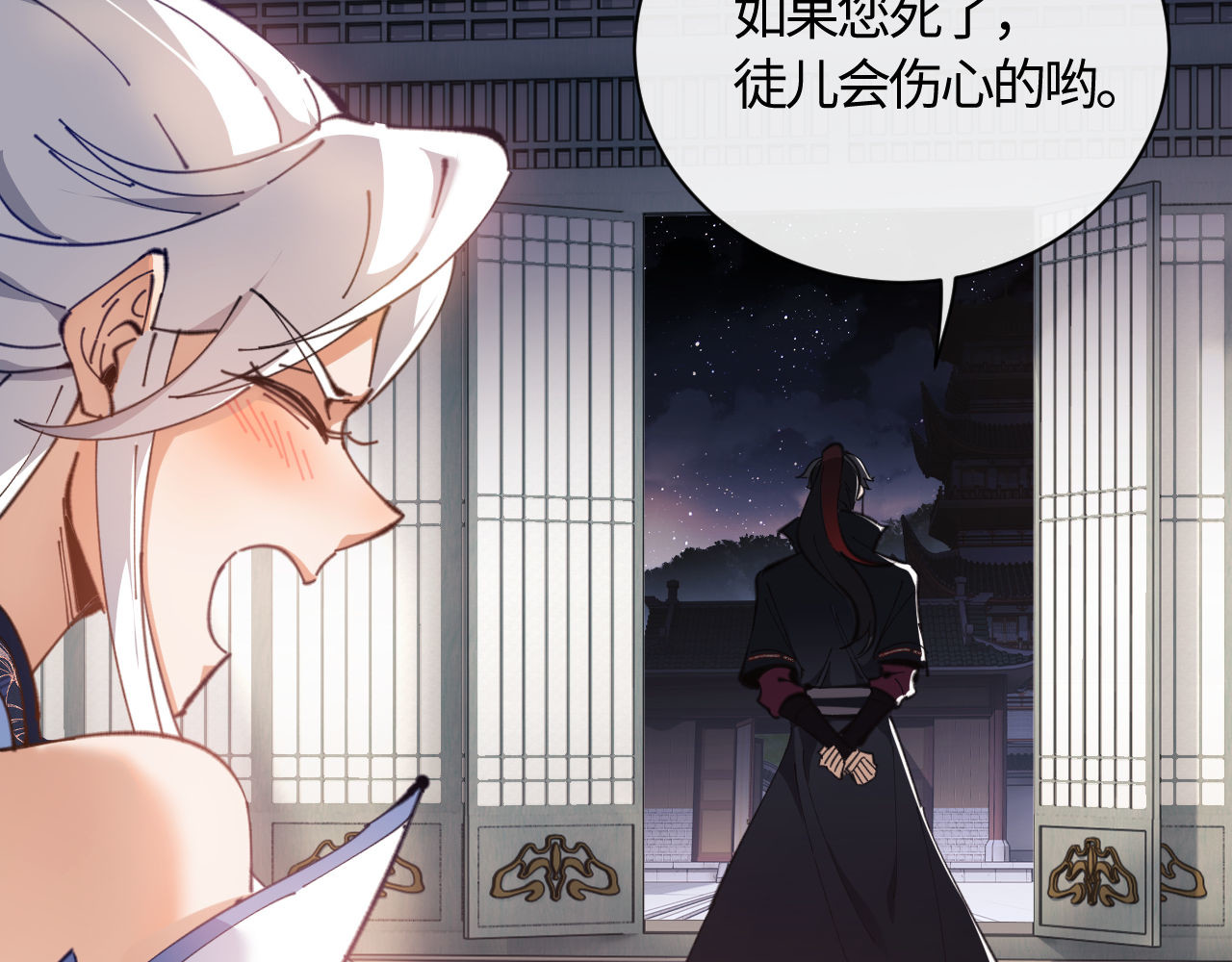 第3话 突破？我有师尊我怕什么？ 第 70 页
