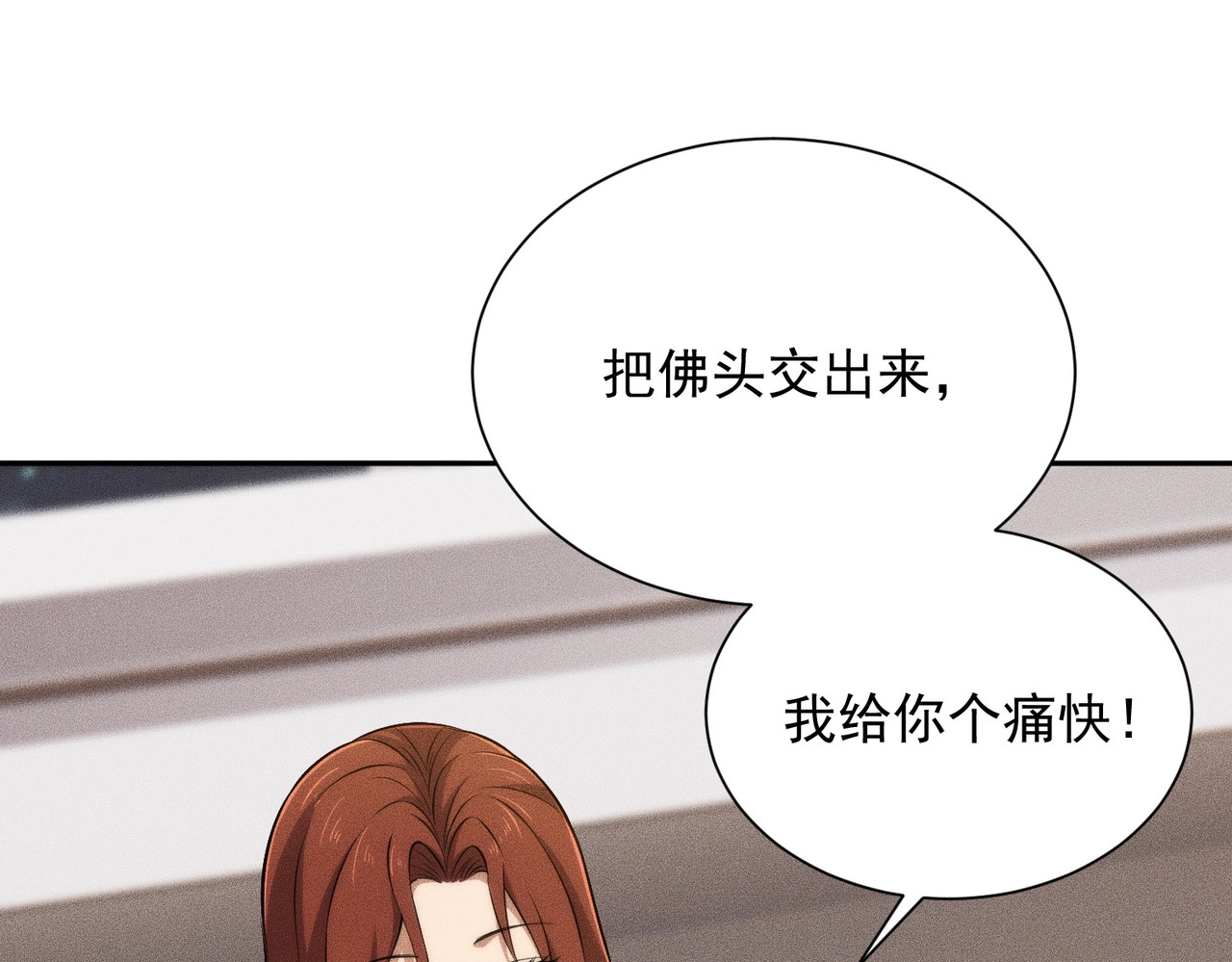 第47话 你不是我老婆！ 第 88 页