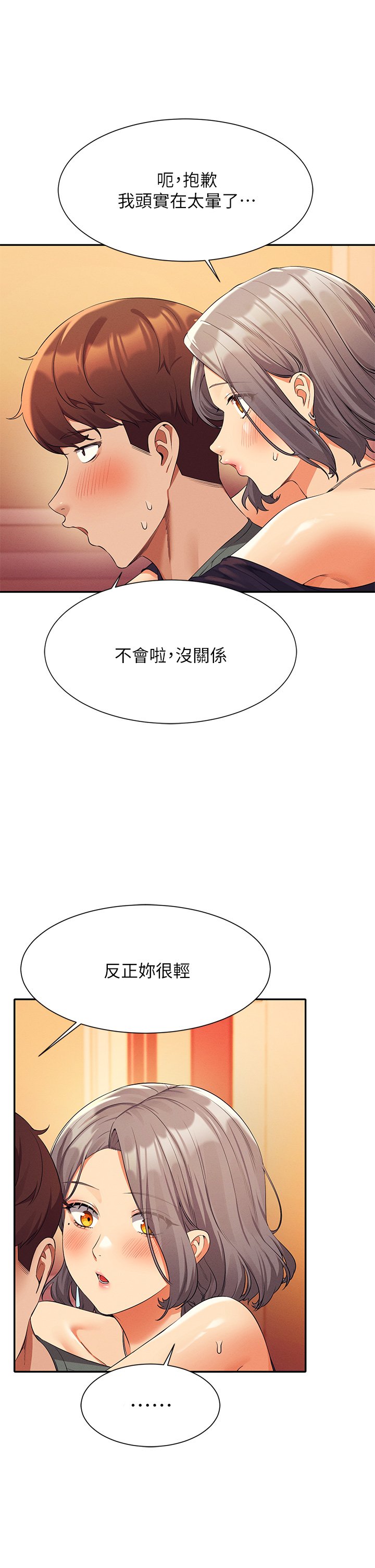 第55话 - 教授，我送妳回房间 第 26 页