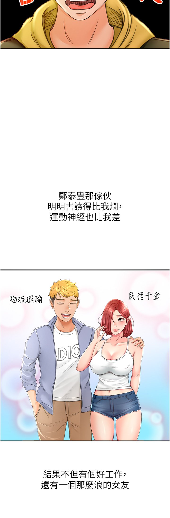 第1话 - 好久不见，我的初恋 第 60 页