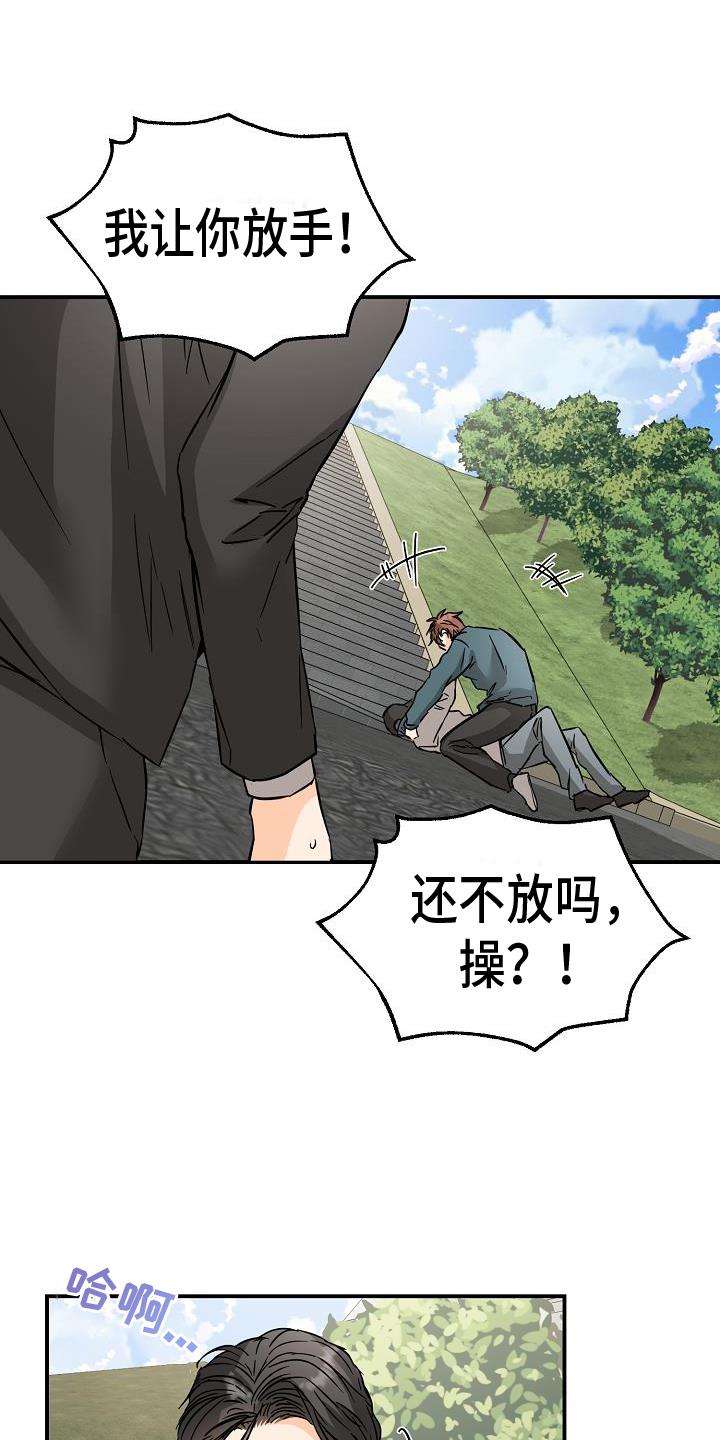 第93话 ：抓住 第 17 页