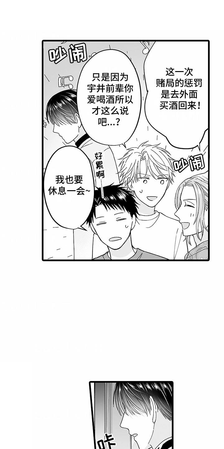 第5话 被发现了 第 12 页