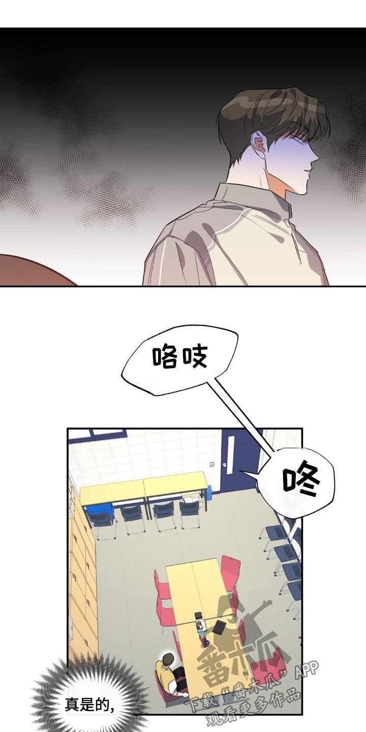 第106话 有人偷偷看着 第 14 页