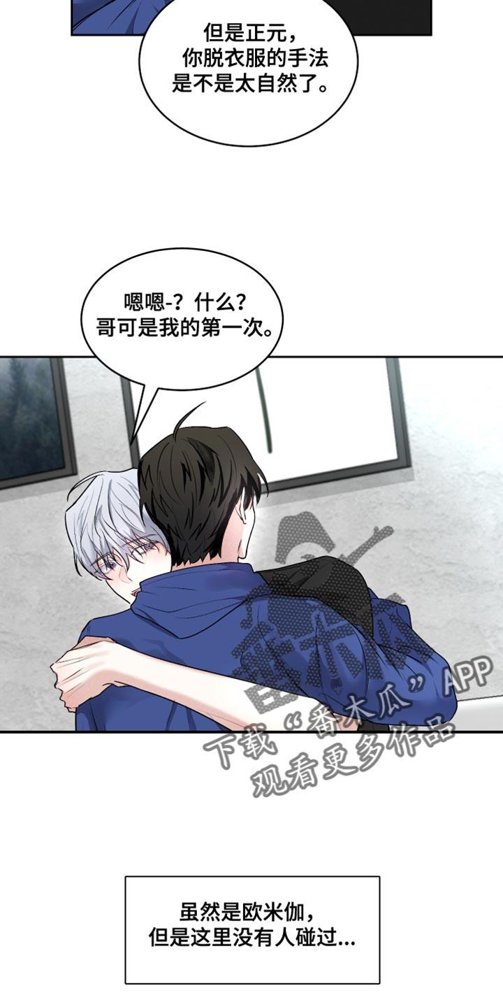 第19话 我会生气的 第 5 页