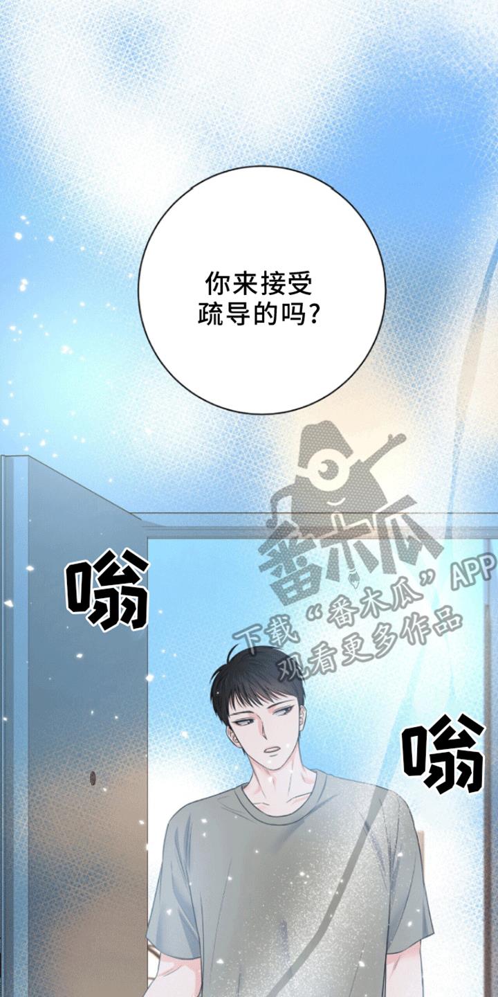 第12话 醉酒见面 第 16 页