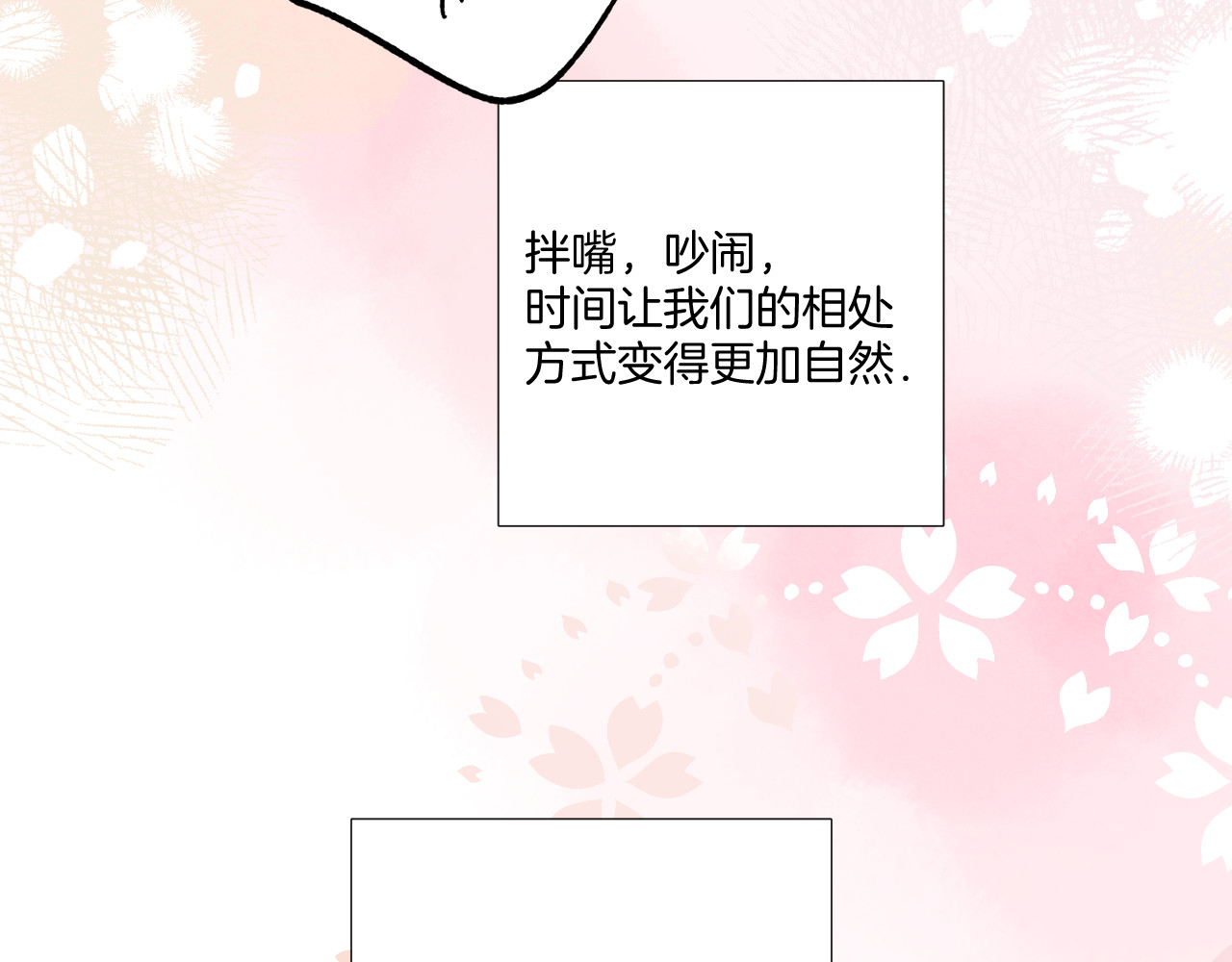 番外最终话 幸福 第 182 页