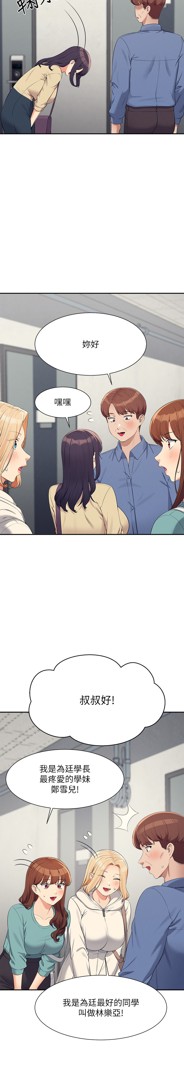 第138话 - 全部都是我老婆 第 5 页