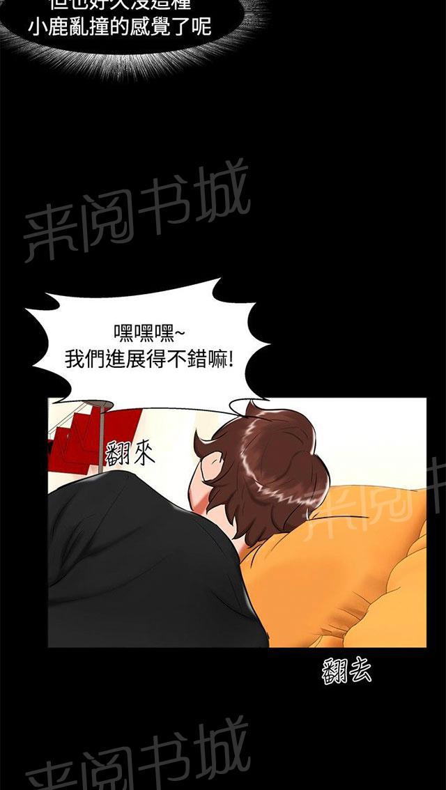 第19话 动物园 第 53 页