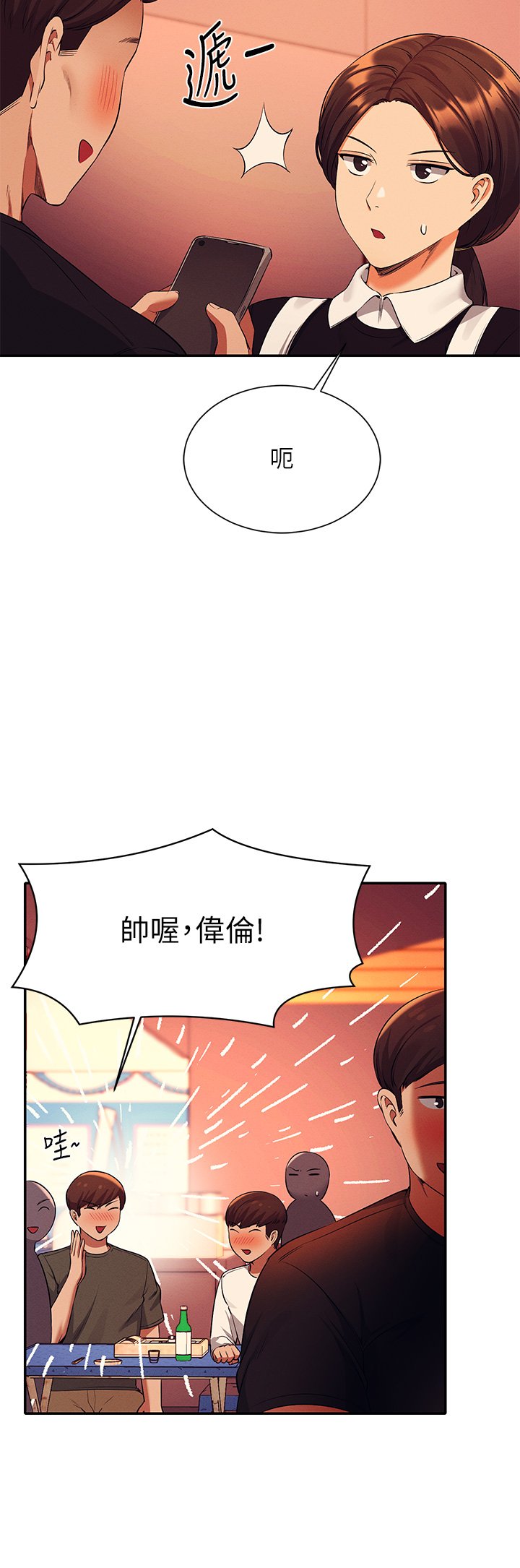 第48话 - 校庆后的cosplay惊喜 第 17 页