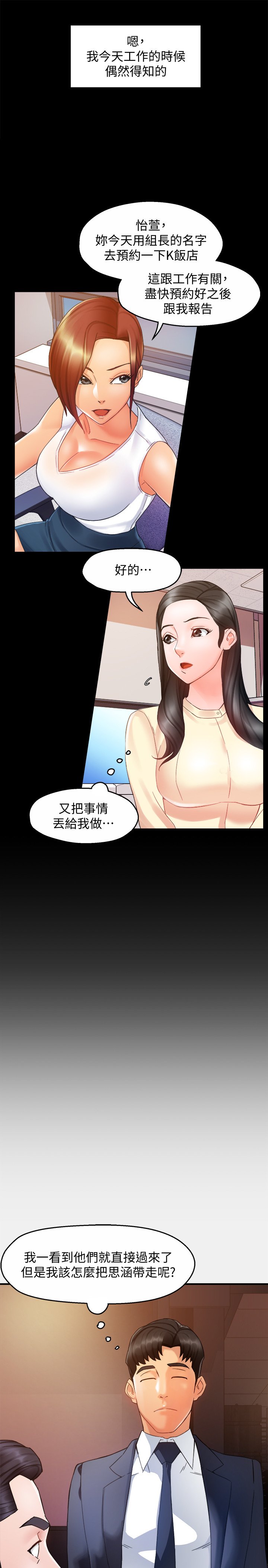 第16话 - 拯救思涵的计画 第 10 页