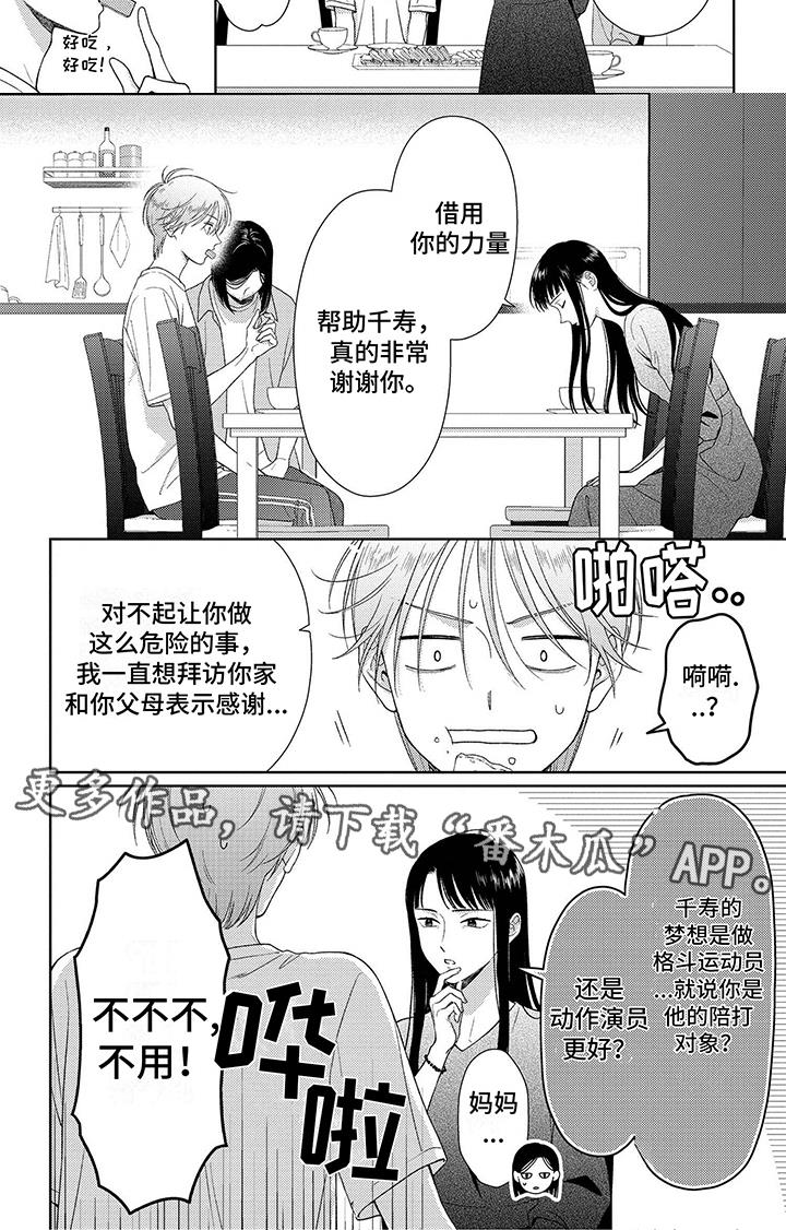 第16话 拜访 第 6 页
