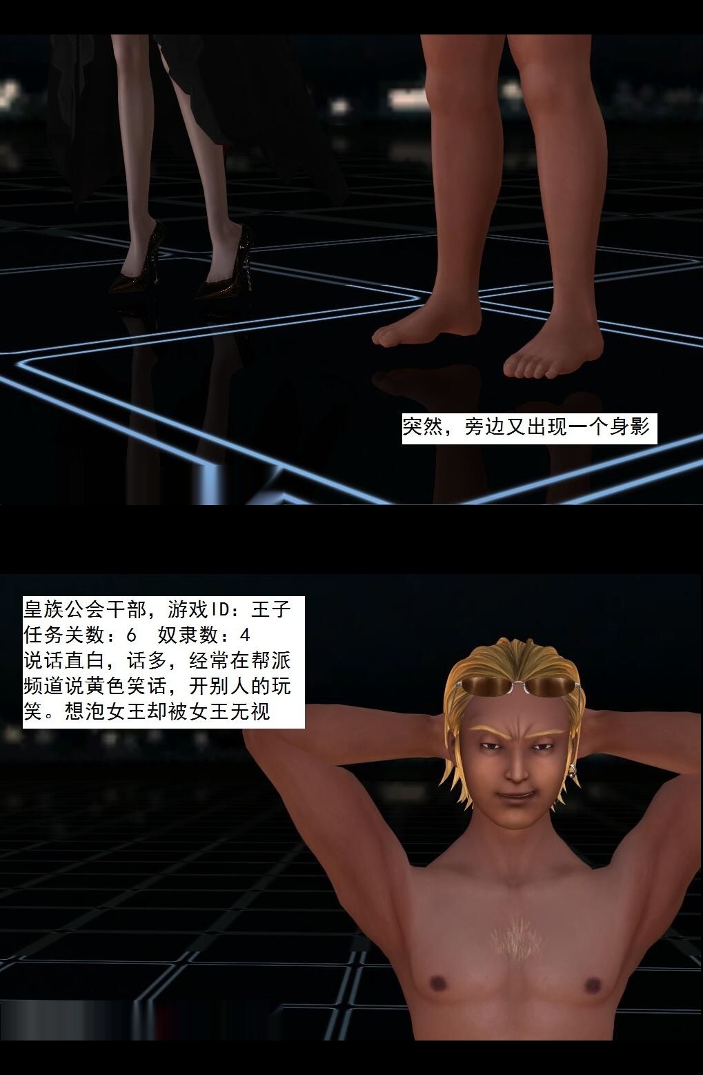 （31）皇族公会，登场！【第1回】 第 8 页