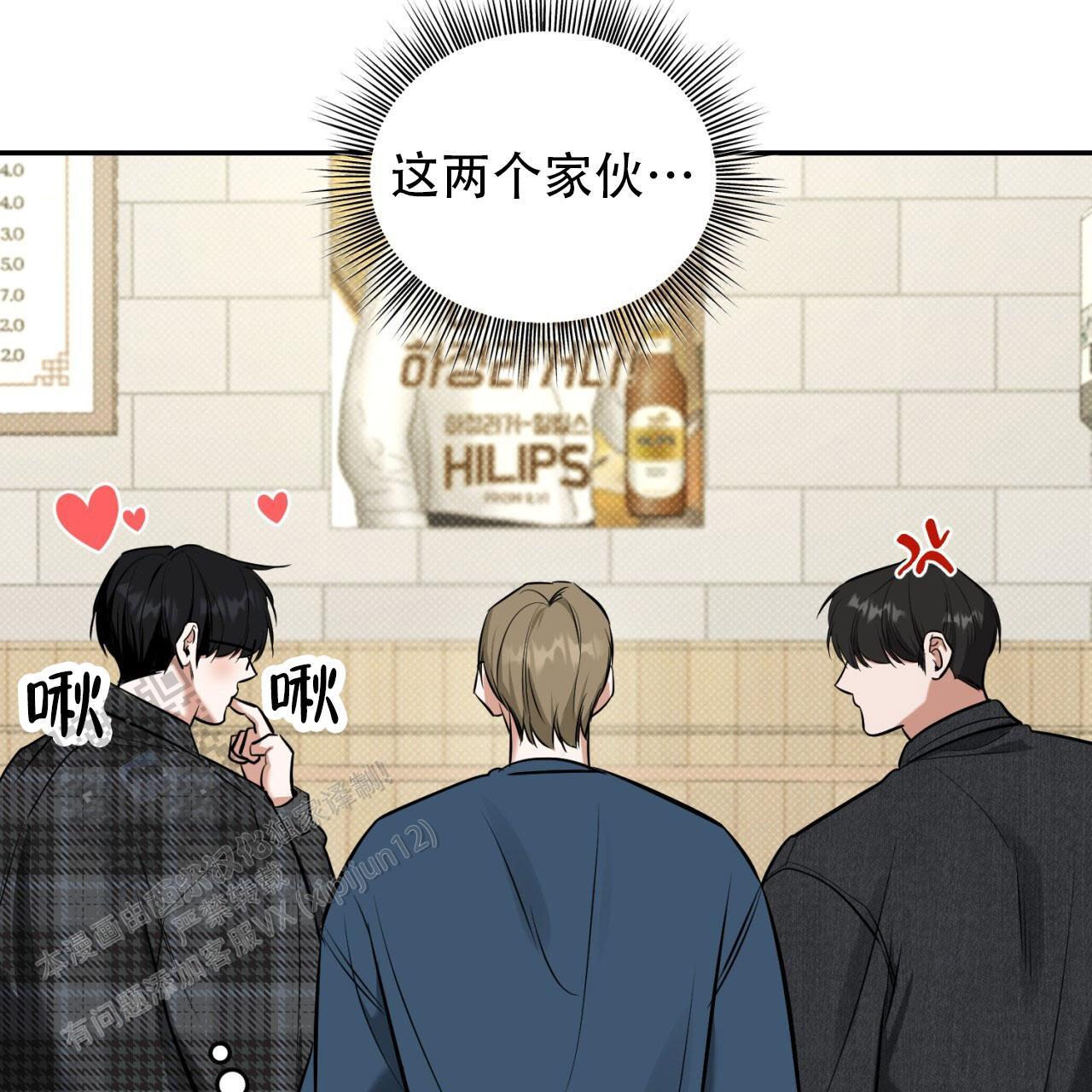 第13话 人心是会变的 第 13 页