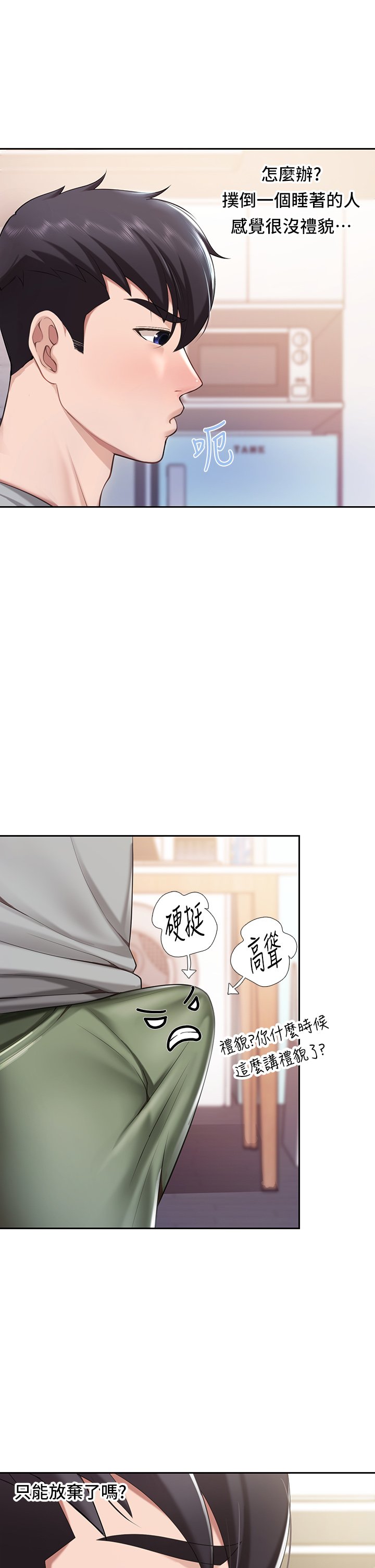 第10话 - 在户外品尝阿姨淫荡的小穴 第 41 页