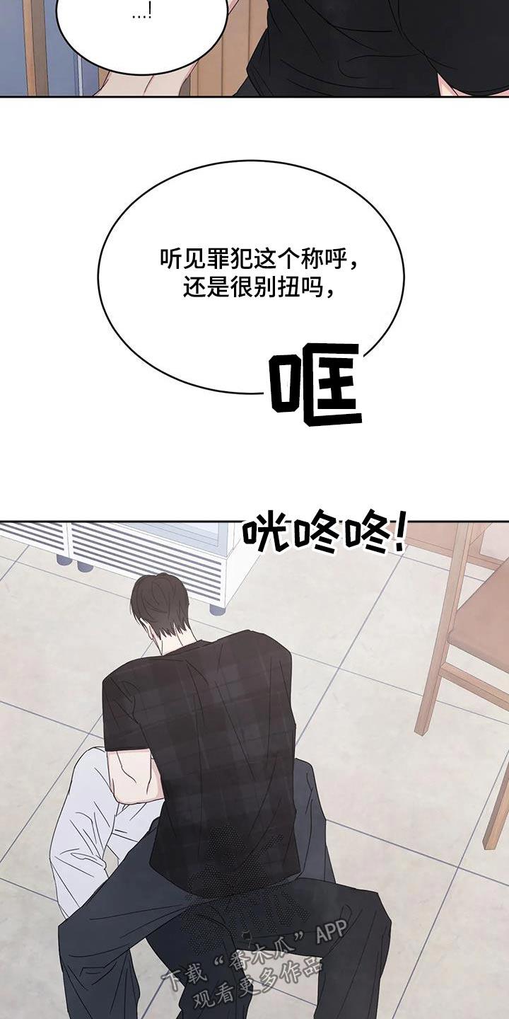 第197话 【第二季】通缉犯 第 15 页