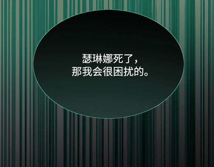 第6话 琉璃花园（2） 第 88 页