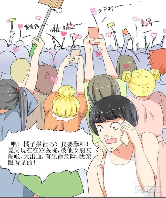 影帝被阉啦？ 第 20 页