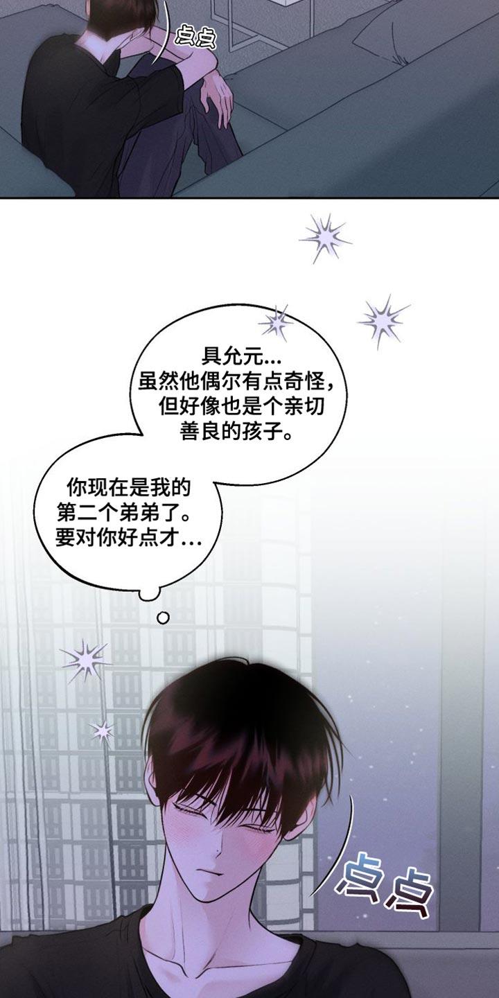 第18话 ：发烧 第 9 页