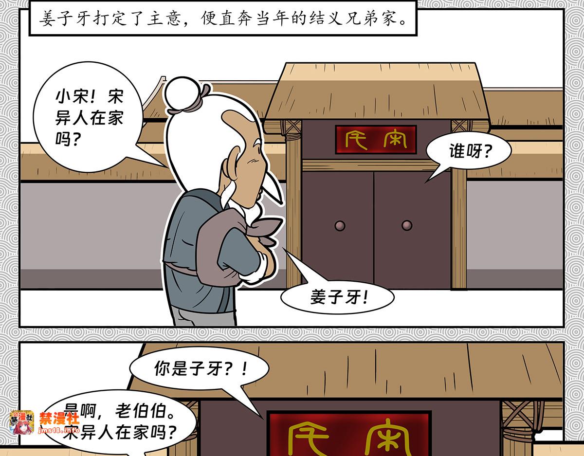 封神四格姜子牙篇 第 19 页