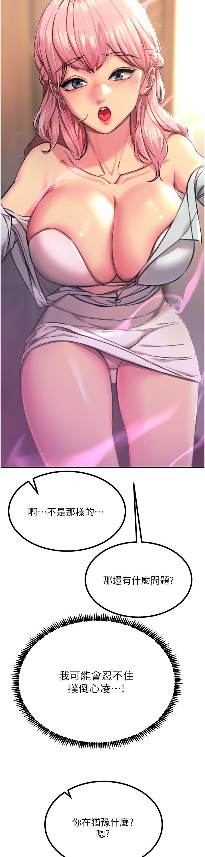 第40话 -  顶破处女膜吧 第 25 页
